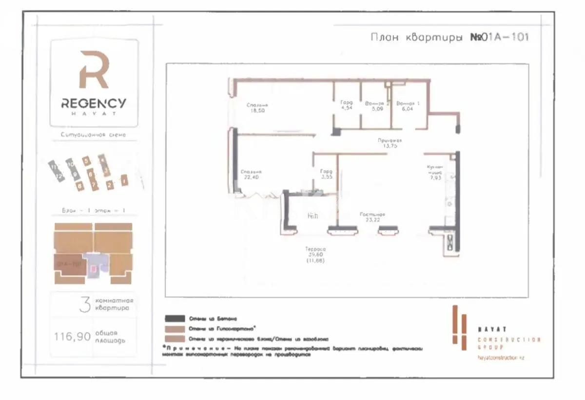 Продажа 3-комнатной квартиры, 117 м² - Продажа квартир в новостройках Алматы без посредников с фото - страница 7 фото 2 из 2