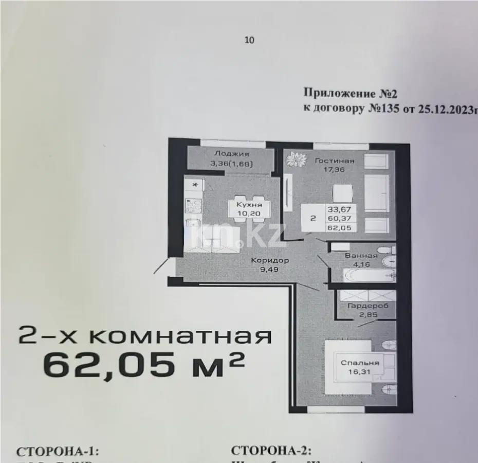 Продажа 2-комнатной квартиры, 62.05 м², ул. Е-430, дом  3/1 - Продажа  двухкомнатных квартир в Астане фото 1 из 1