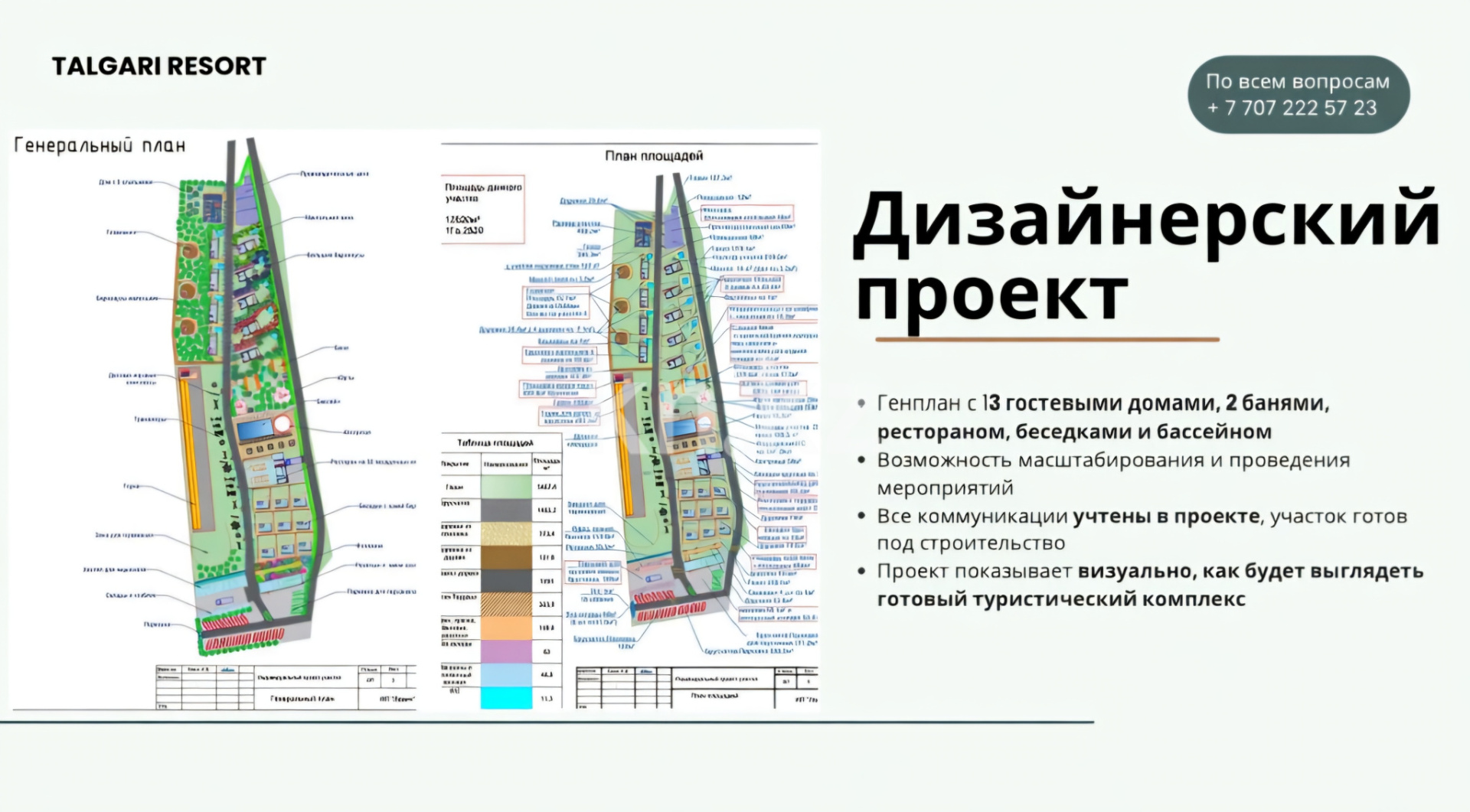 Продажа участка, 1.235 га - Продажа земельных участков в Алматинской области фото 6 из 15