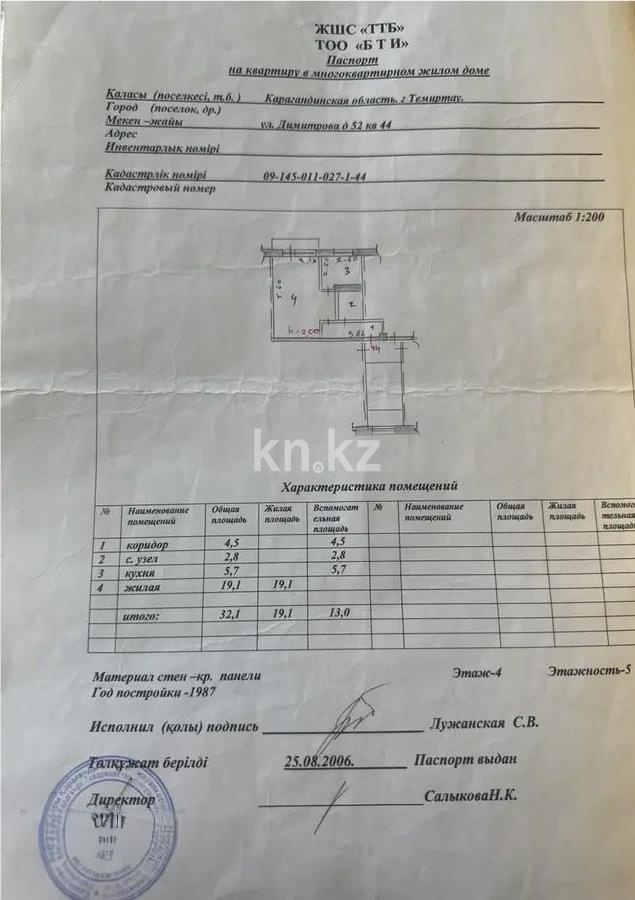 Продажа 1-комнатной квартиры, 32 м² - Продажа однокомнатных квартир в Темиртау - страница 2 фото 4 из 4