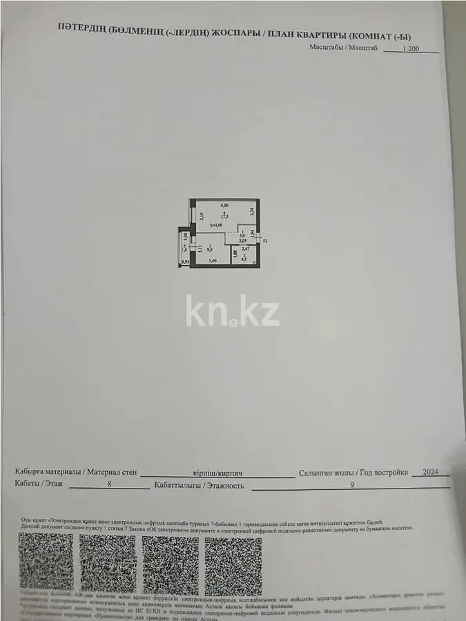 Продажа 1-комнатной квартиры, 40 м², ул. Е-882, дом  15 - Продажа  однокомнатных квартир в новостройках Астаны фото 4 из 4