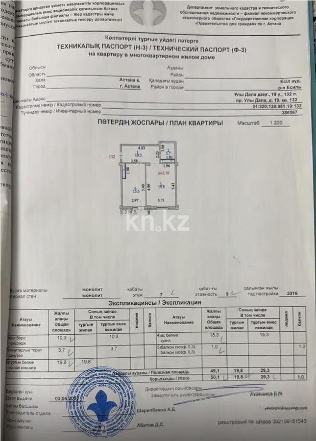 Продажа 1-комнатной квартиры, 50 м² в Астане - фото 3