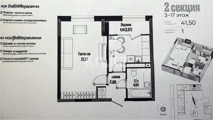 Продажа 1-комнатной квартиры, 41.5 м² - Недвижимость в Казахстане - страница 24 фото 3 из 3