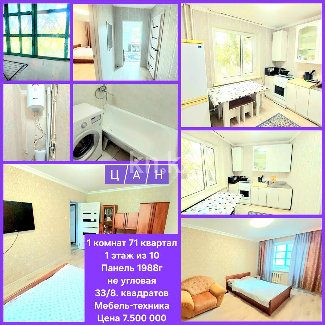 Продажа 1-комнатной квартиры, 33 м² - Продажа квартир в Темиртау - страница 19 фото 10 из 10