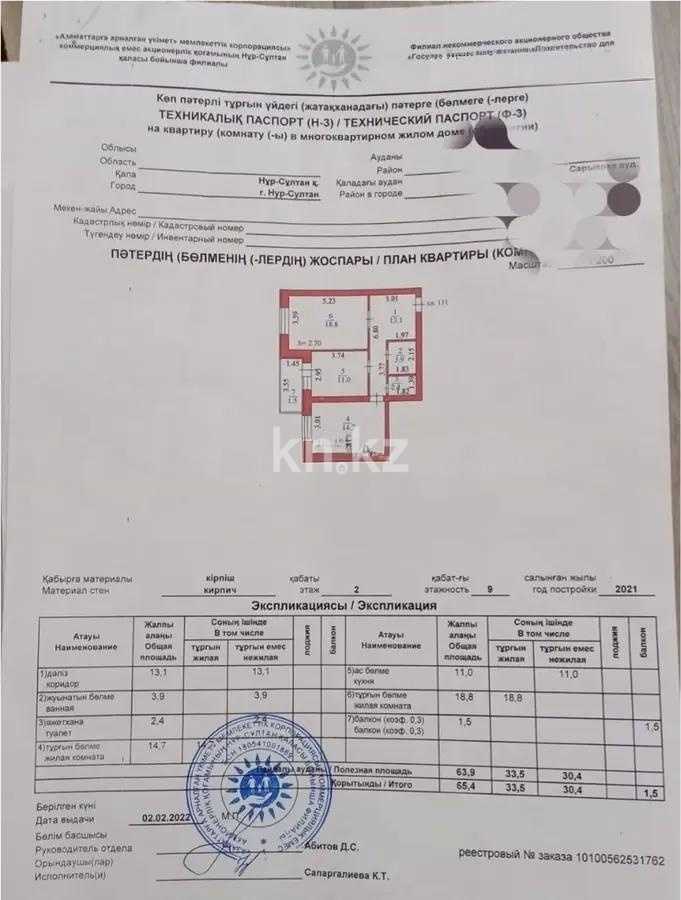 Продажа 2-комнатной квартиры, 65.4 м² - Продажа действующего бизнеса в Павлодаре фото 7 из 7