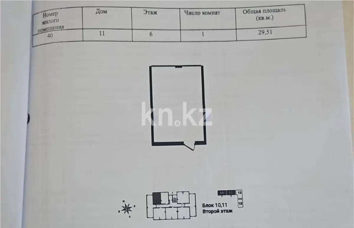 Продажа 1-комнатной квартиры, 29.51 м², ул. Сыбызгы, дом  100 стр - Продажа  однокомнатных квартир в новостройках Алматы с фото фото 1 из 1