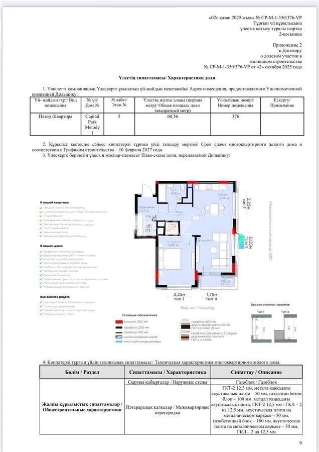 Продажа 2-комнатной квартиры, 60.56 м², ул. Жошы хана, дом  10 в Астане