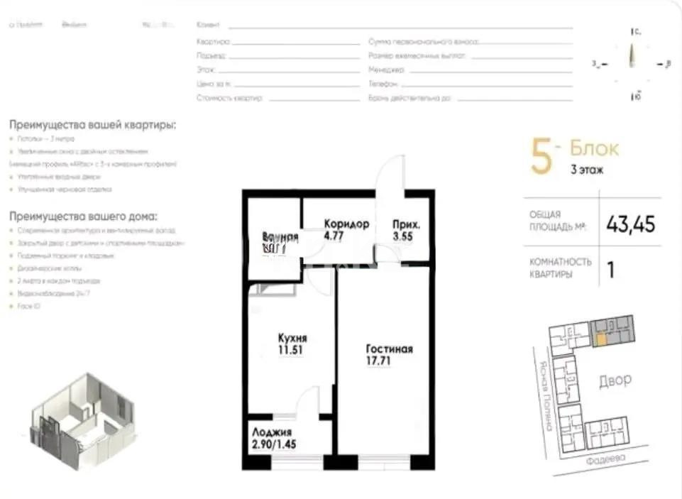 Продажа 1-комнатной квартиры, 43.45 м² в Алматы