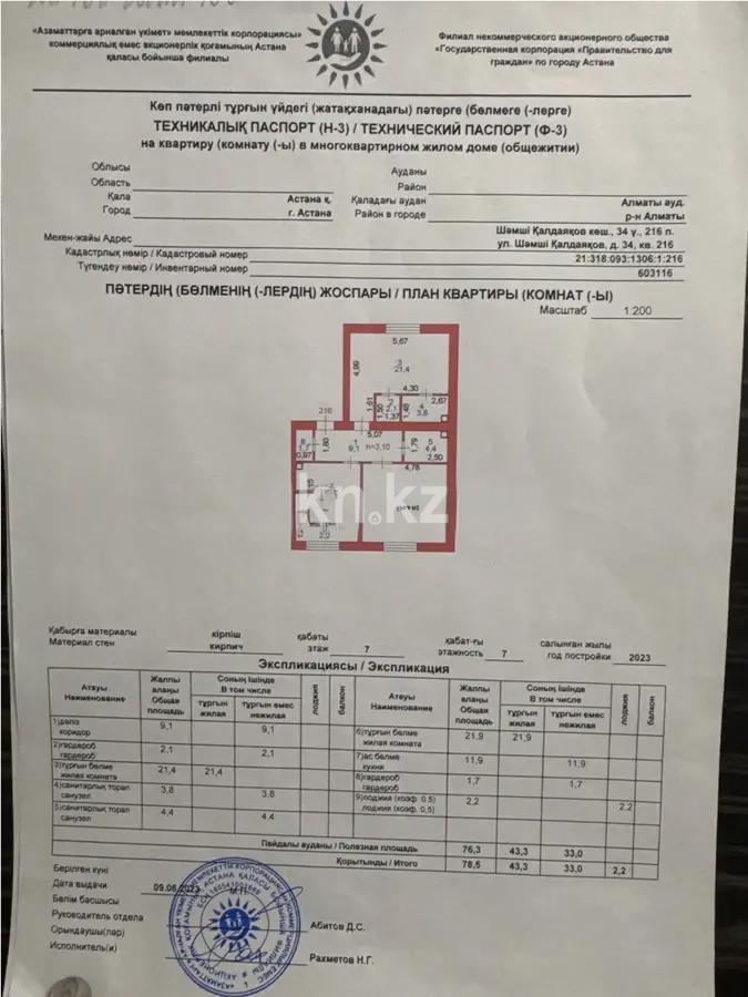 Продажа 2-комнатной квартиры, 78.5 м², ул. Ахмедьярова, дом  3 в Астане