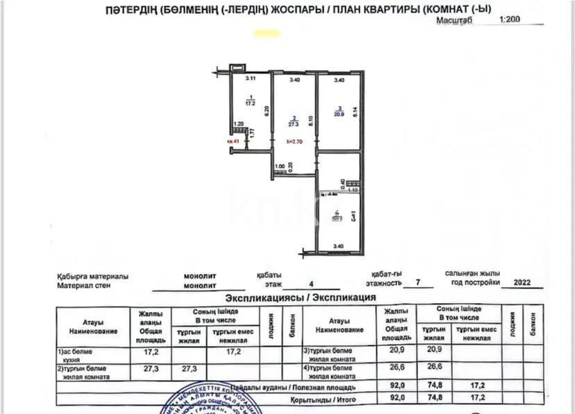 Продажа 3-комнатной квартиры, 92 м², ул. К. Шарипова, дом  206/9 - Продажа  трехкомнатных квартир в новостройках Алматы фото 1 из 1