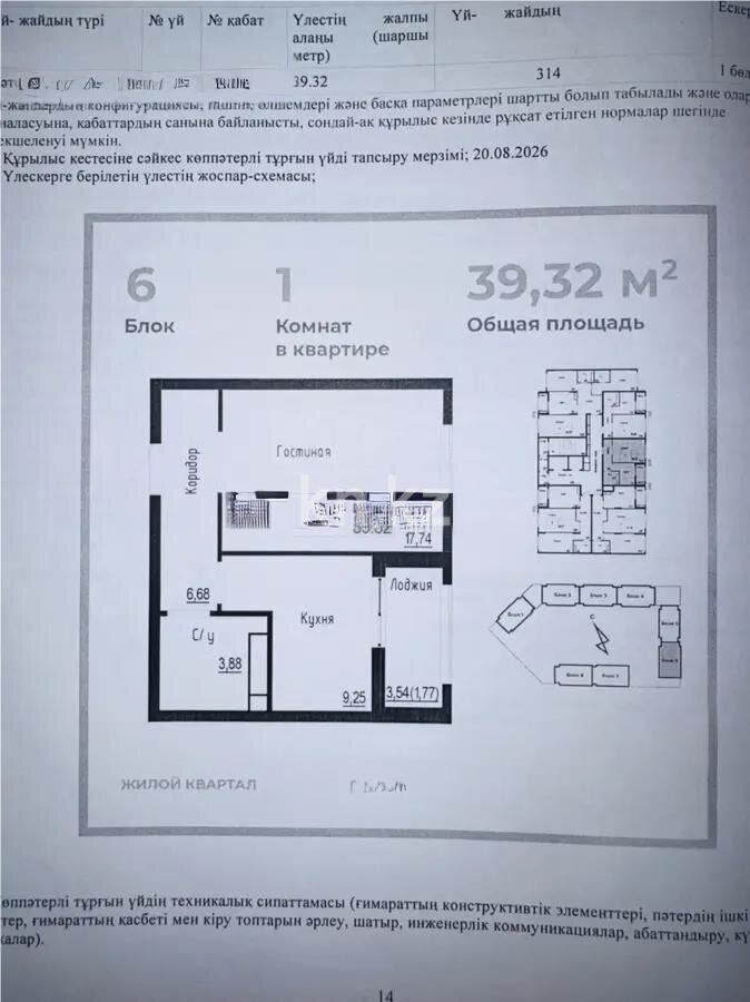 Продажа 1-комнатной квартиры, 39.32 м² в Астане