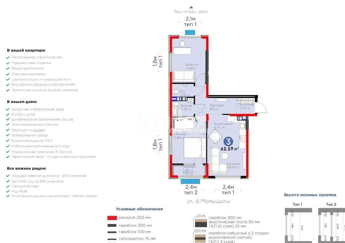 Продажа 3-комнатной квартиры, 62.59 м², ул. Момышулы, дом  11/14а - Продажа квартир в новостройках Алматы фото 1 из 1