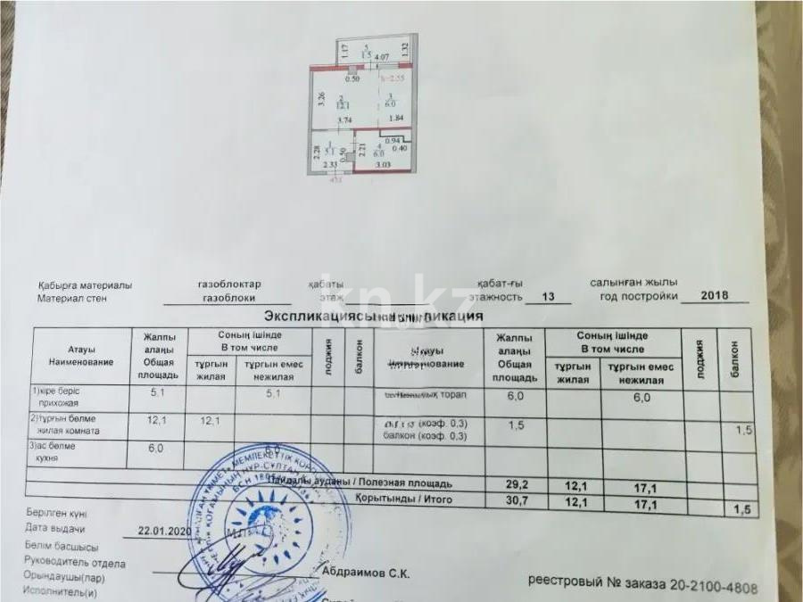 Продажа 1-комнатной квартиры, 30.7 м², ул. Айтматова, дом  36 - Продажа квартир в новостройках Астаны без посредников с фото фото 4 из 4