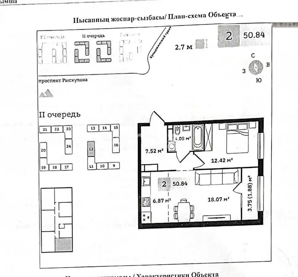 Продажа 2-комнатной квартиры, 50.1 м² в Алматы