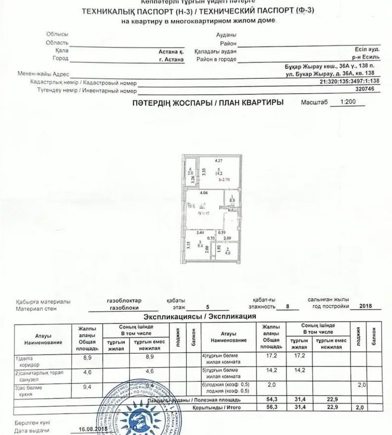Продажа 2-комнатной квартиры, 56.3 м² в Астане - фото 6