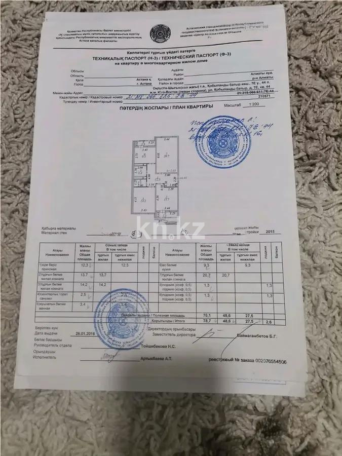 Продажа 3-комнатной квартиры, 78.7 м², ул. Кобыланды батыра, дом  7е - Продажа  трехкомнатных квартир в новостройках Астаны без посредников фото 1 из 1