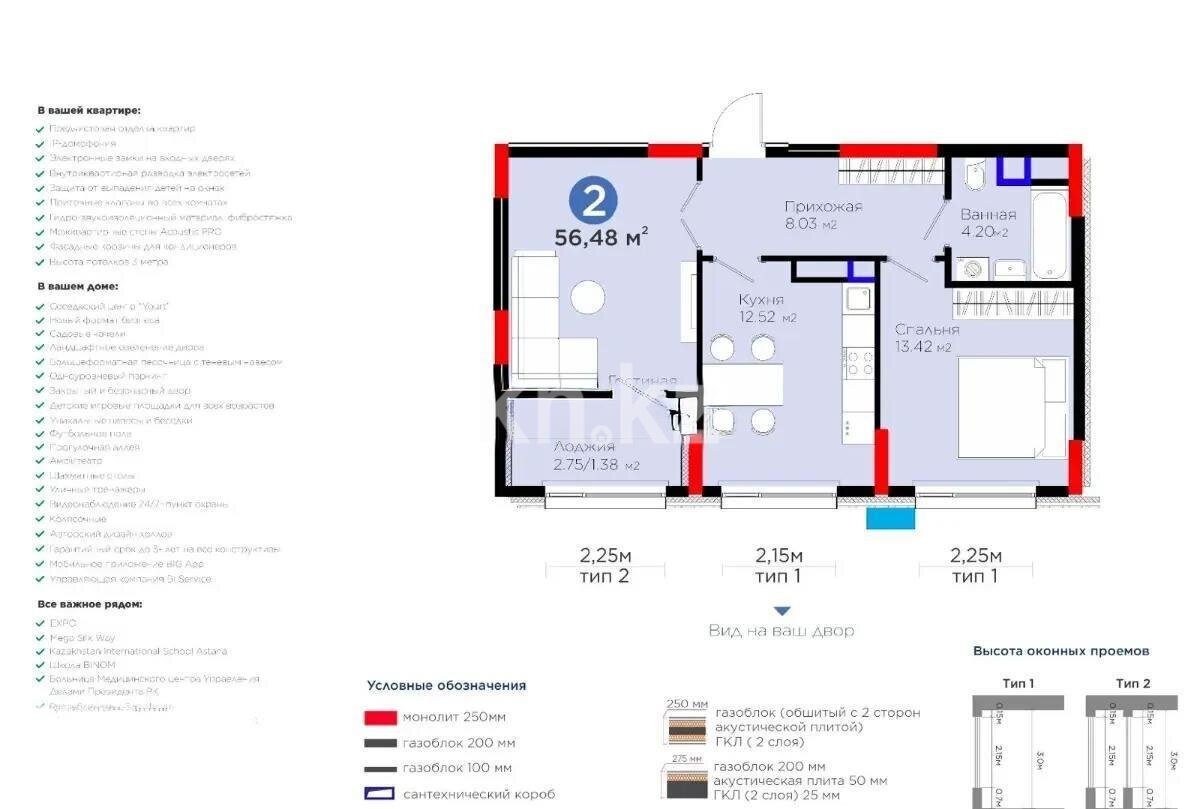 Продажа 2-комнатной квартиры, 56.48 м² в Астане