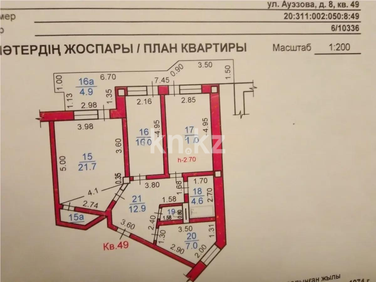 Продажа 3-комнатной квартиры, 79 м² - Продажа трехкомнатных квартир от собственников в Алматы - страница 100 фото 6 из 6