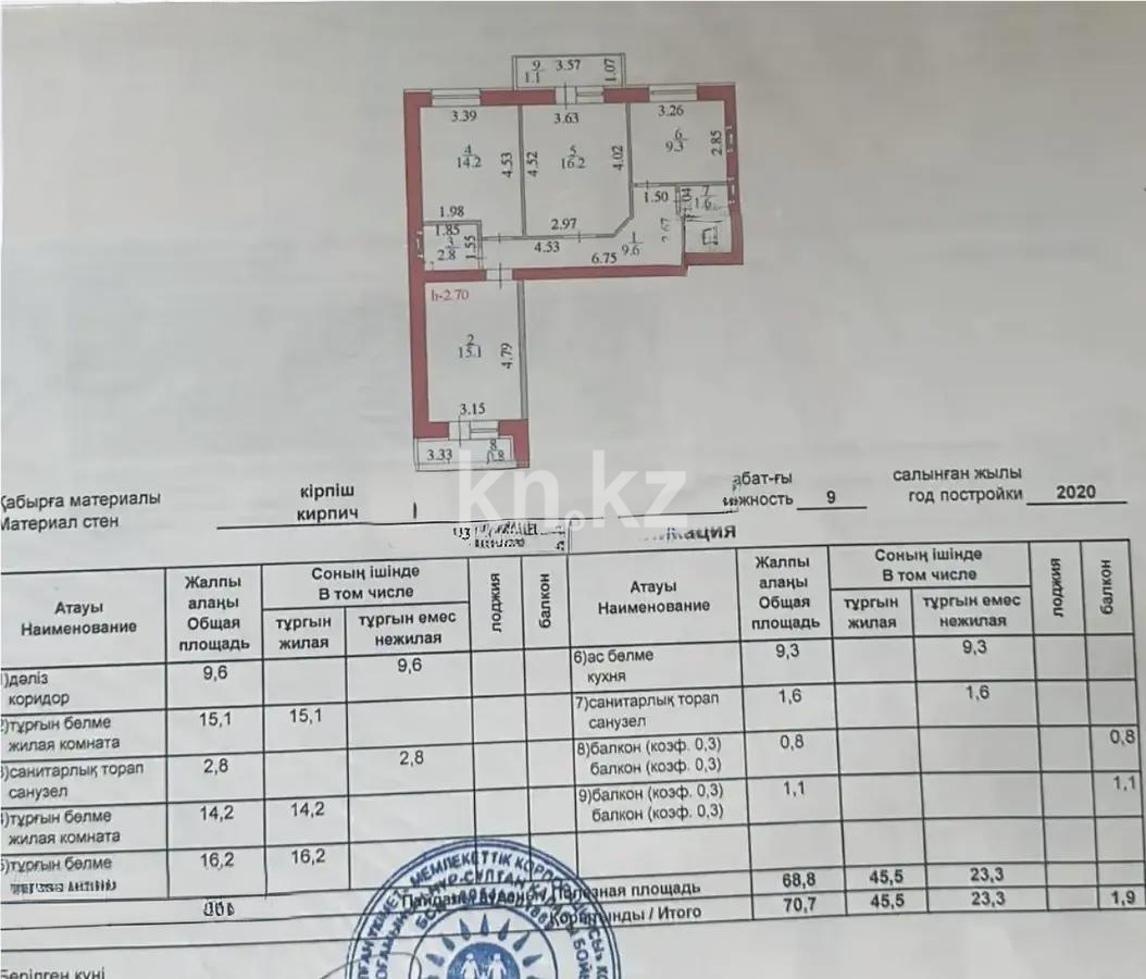 Продажа 3-комнатной квартиры, 71 м², ул. Е-181, дом  3 в Астане - фото 4