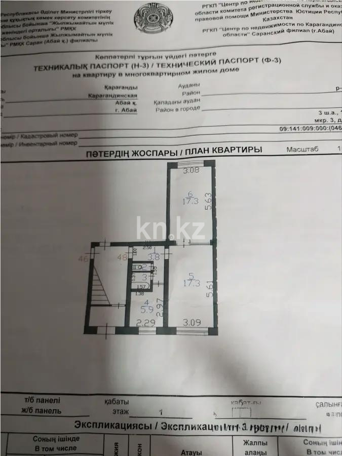 Продажа 2-комнатной квартиры, 48 м², 3 мкр-н, дом  12 - Продажа квартир в Абае без посредников фото 1 из 1