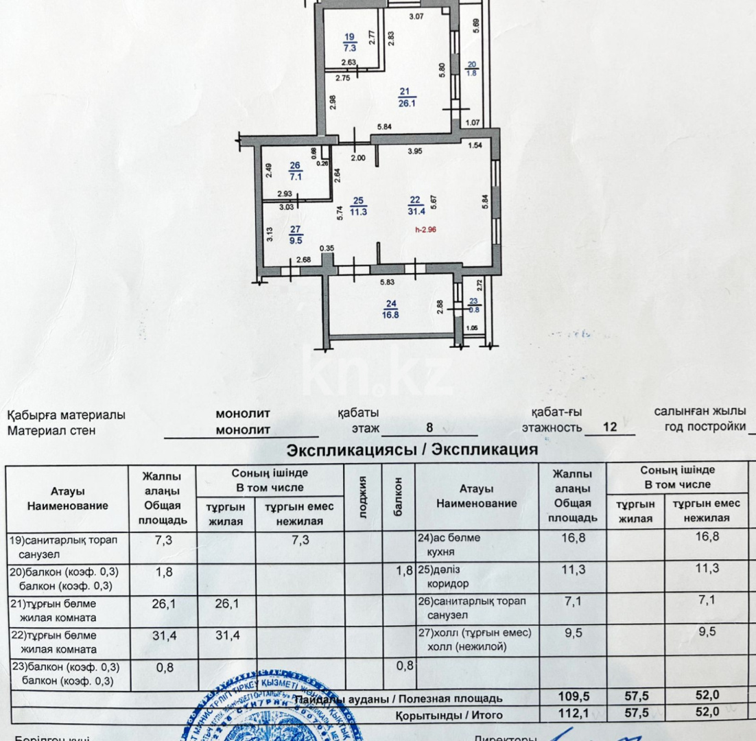 Продажа 2-комнатной квартиры, 112 м² - Недвижимость в Казахстане - страница 3 фото 14 из 26