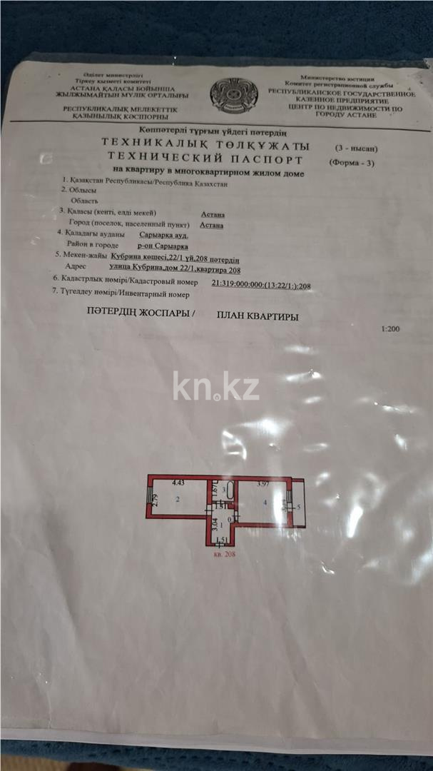 Продажа 2-комнатной квартиры, 40 м² - Продажа квартир в Астане - страница 5 фото 8 из 9