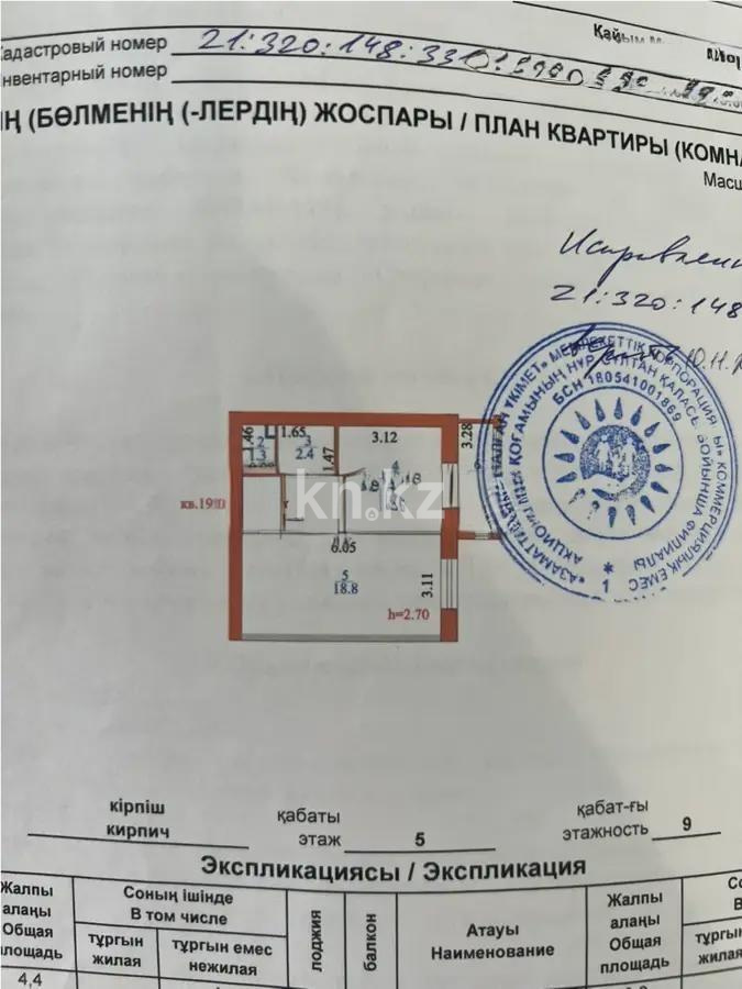 Продажа 1-комнатной квартиры, 38.3 м² - Продажа недвижимости в Астане - страница 15 фото 5 из 5