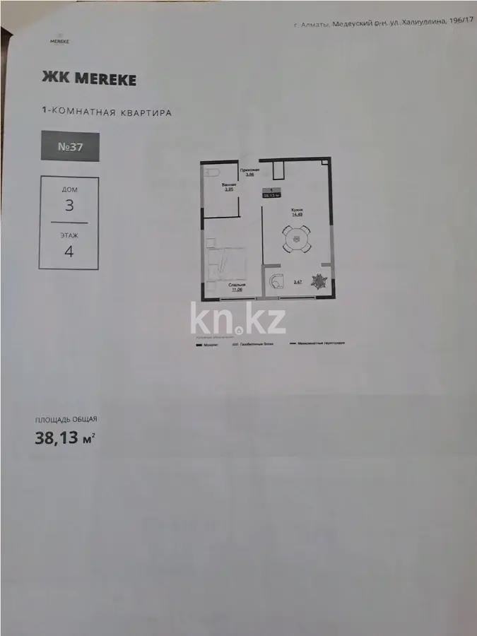 Продажа 1-комнатной квартиры, 38.13 м², ул. Халиуллина, дом  196/17 - Продажа квартир в Алматы фото 1 из 1
