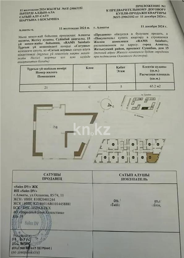 Продажа 2-комнатной квартиры, 65.2 м² в Алматы