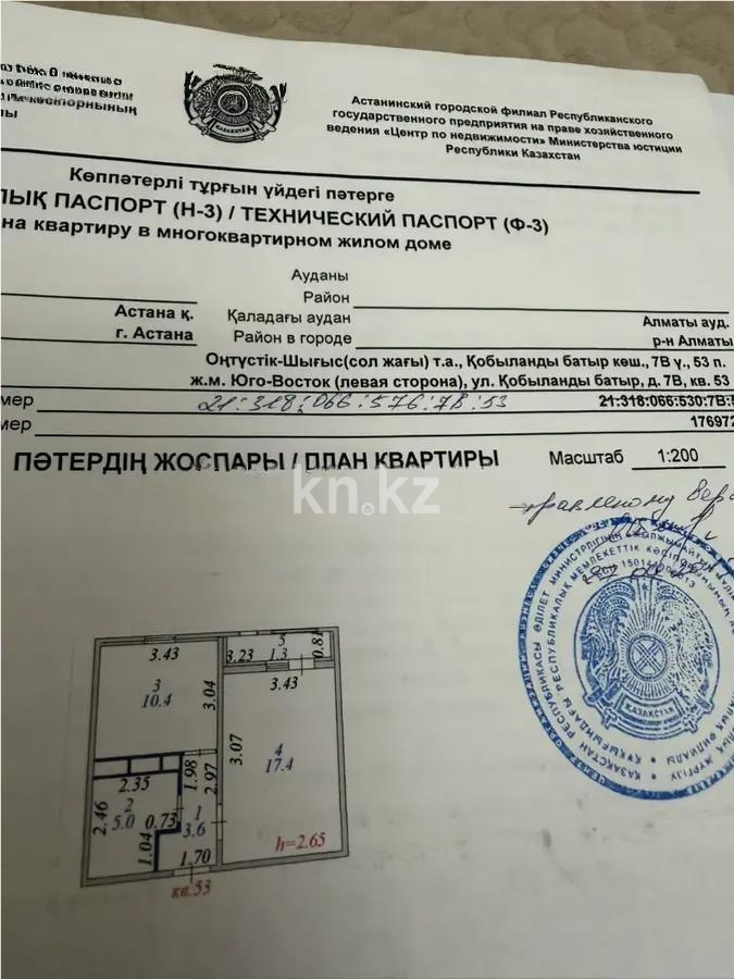 Продажа 1-комнатной квартиры, 37.7 м² - Продажа  однокомнатных квартир в новостройках Астаны фото 5 из 5