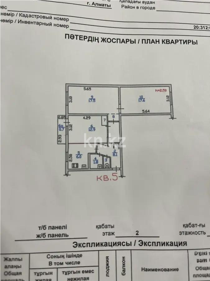 Продажа 3-комнатной квартиры, 66.9 м² - Продажа трехкомнатных квартир в Ауэзовском р-не Алматы фото 8 из 8