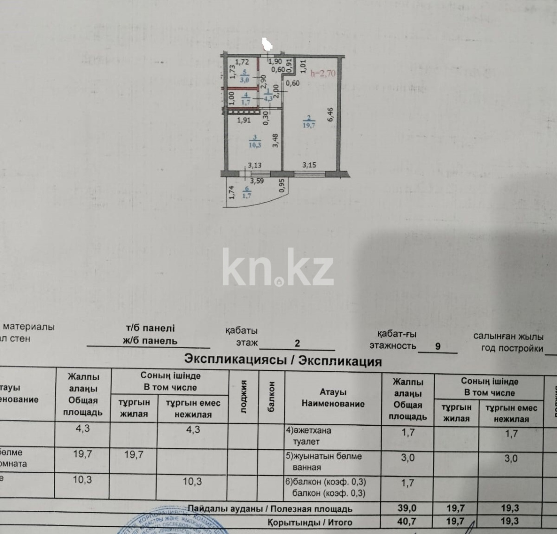 Продажа 1-комнатной квартиры, 40.7 м² - Недвижимость в Уральске фото 17 из 17