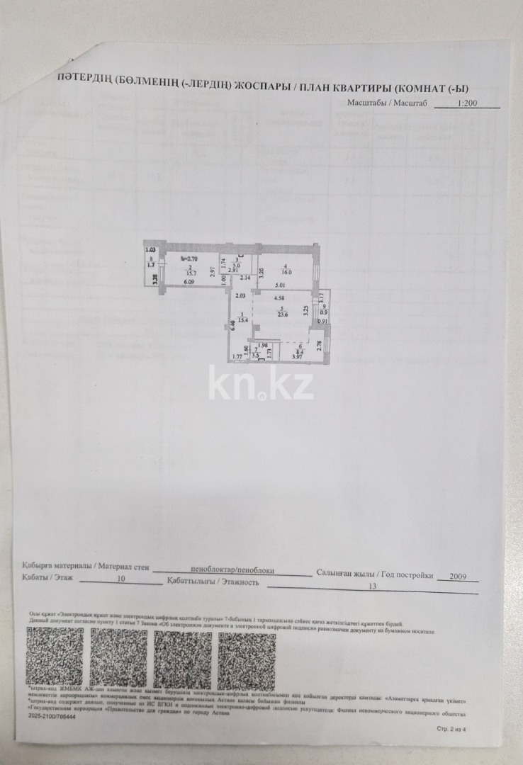 Продажа 3-комнатной квартиры, 90.2 м² в Астане - фото 20