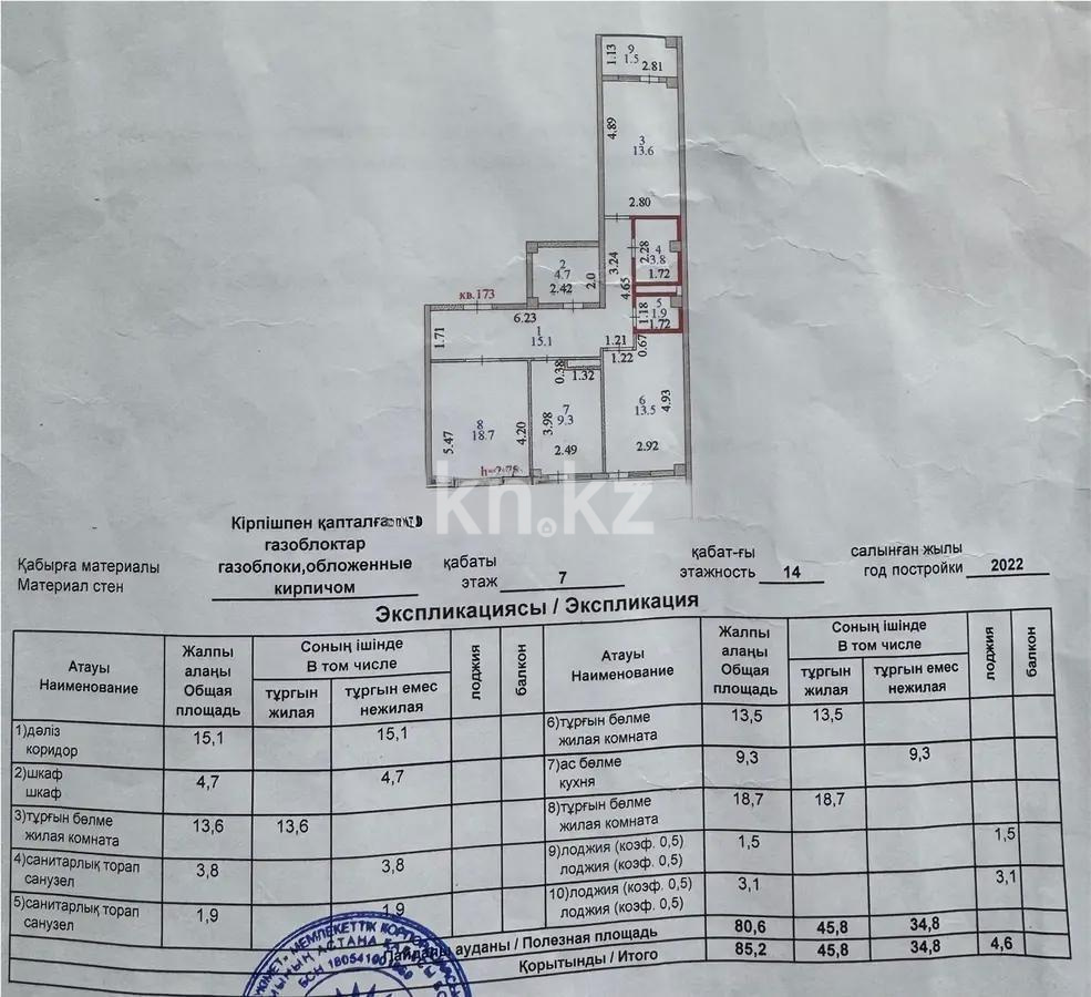 Продажа 3-комнатной квартиры, 85 м², ул. Маметовой, дом  12 - Продажа  трехкомнатных квартир в Астане фото 1 из 1