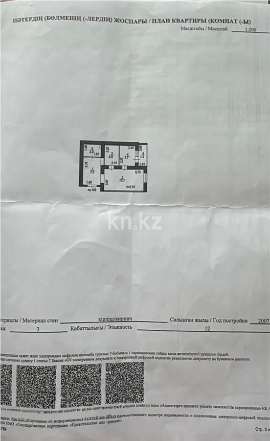 Продажа 2-комнатной квартиры, 43.5 м², ул. Потанина, дом  3 - Продажа  двухкомнатных квартир в новостройках Астаны без посредников с фото фото 5 из 5