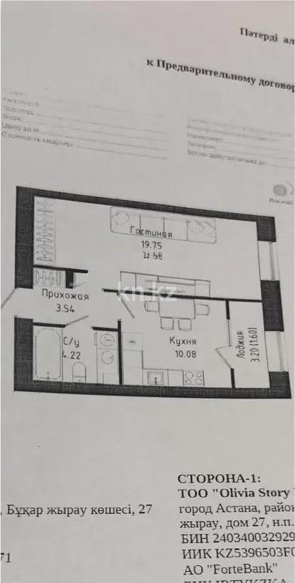 Продажа 1-комнатной квартиры, 39.19 м², ул. Нажимеденова, дом  30/1 - Продажа квартир в Астане фото 1 из 1