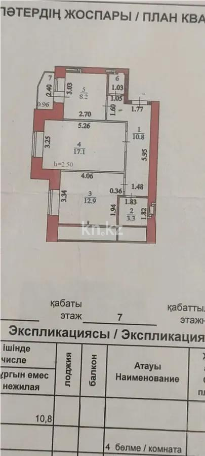 Продажа 2-комнатной квартиры, 54 м² - Продажа двухкомнатных квартир в монолитно-каркасном доме в Астане - страница 4 фото 5 из 5