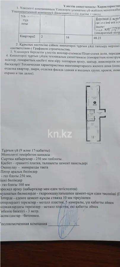 Продажа 1-комнатной квартиры, 48 м², ул. Серкебаева, дом  22 - Продажа квартир в новостройках Астаны без посредников фото 1 из 1