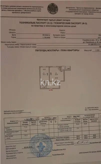 Продажа 1-комнатной квартиры, 56 м² - Продажа квартир в Астане - страница 19 фото 5 из 5