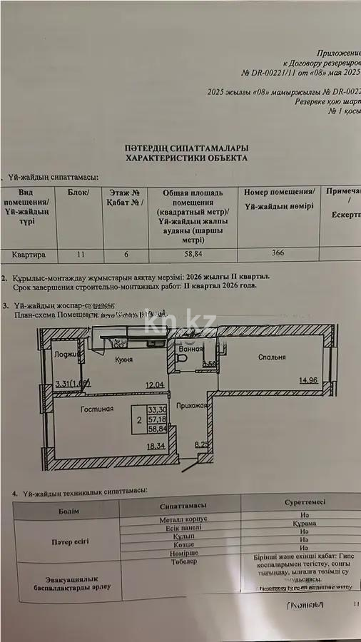 Продажа 2-комнатной квартиры, 58.84 м², ул. Сыганак, дом  12 стр в Астане