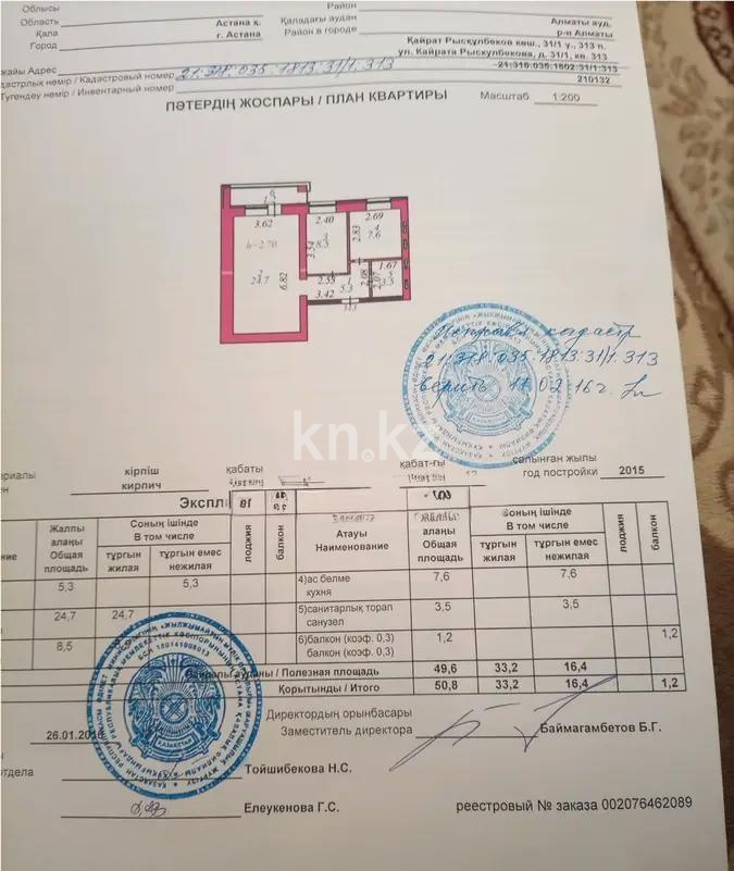 Продажа 2-комнатной квартиры, 51 м², ул. Рыскулбекова, дом  31/1 - Продажа  двухкомнатных квартир в Астане без посредников с фото фото 1 из 1