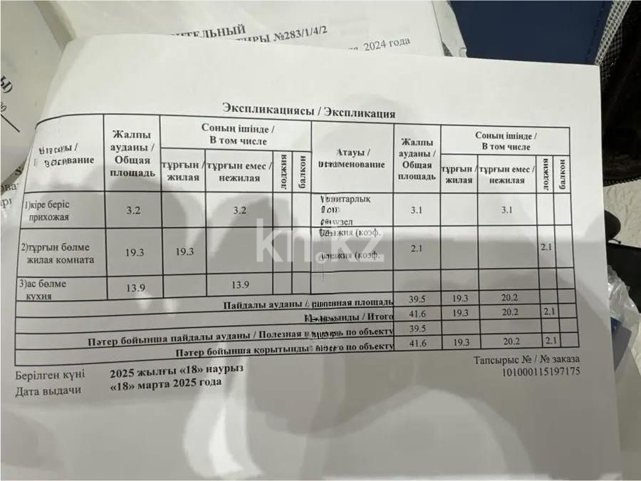 Продажа 1-комнатной квартиры, 42 м² в Астане - фото 2