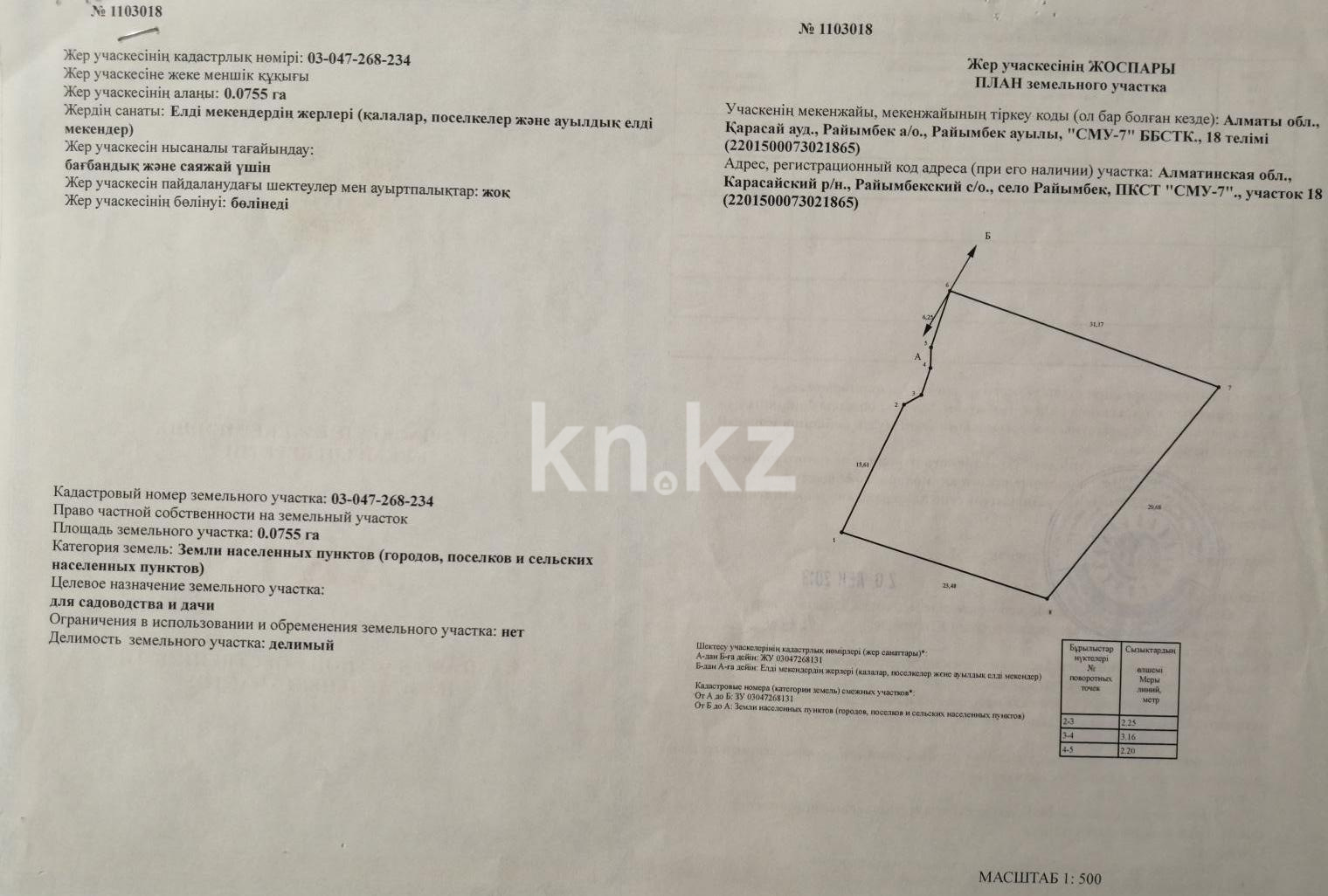 Продажа дачи, 7.55 сот. - Продажа дач в Алматы с фото фото 4 из 9