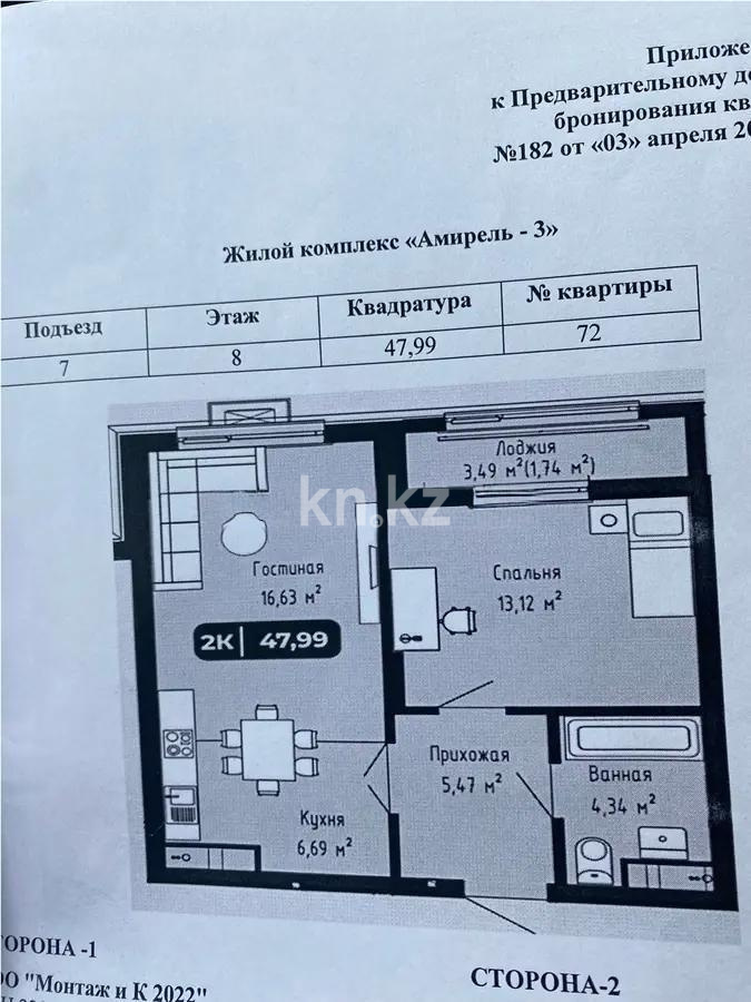 Продажа 2-комнатной квартиры, 47.99 м², ул. А-102, дом  11/2 - Продажа квартир в Казахстане фото 1 из 1