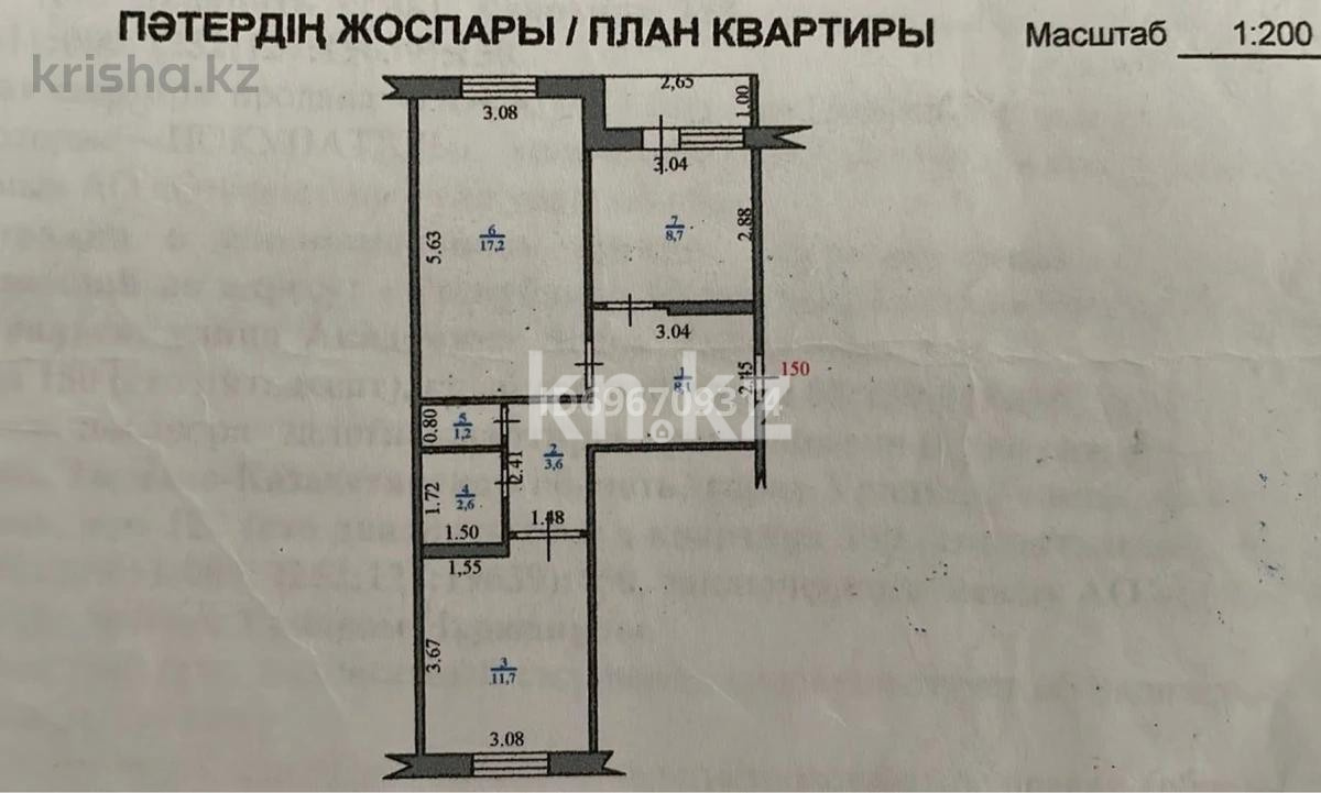 Продажа 2-комнатной квартиры, 54 м² - Продажа квартир в Уральске фото 3 из 7