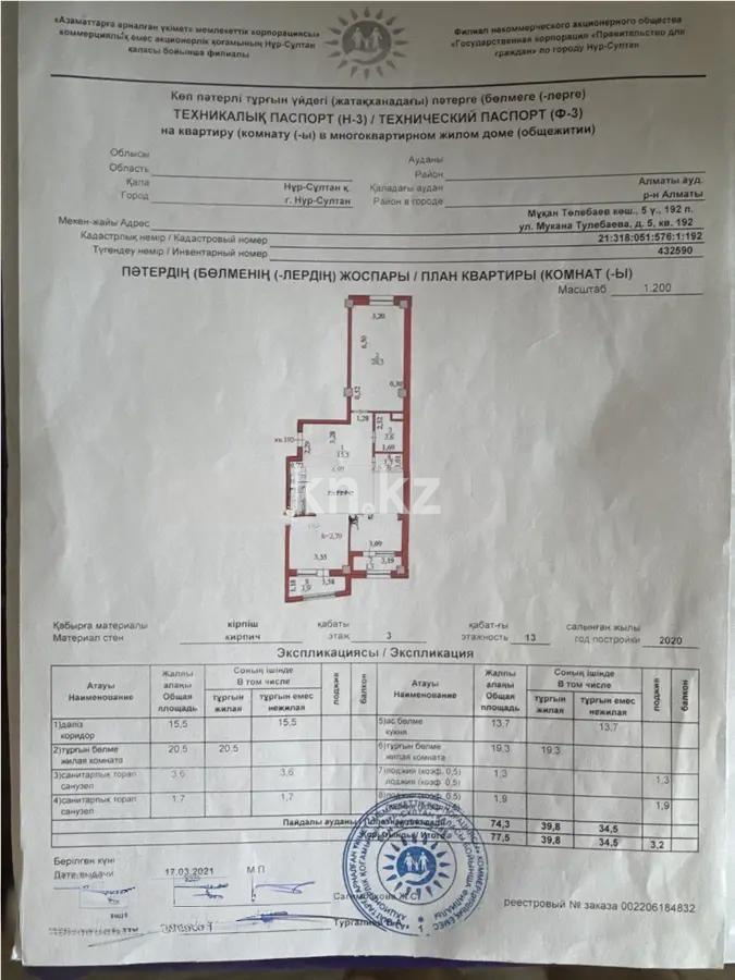 Продажа 2-комнатной квартиры, 77.5 м², ул. Тулебаева, дом  5 в Астане - фото 7