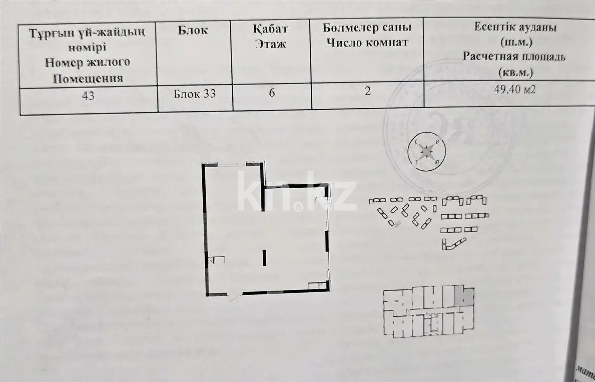 Продажа 2-комнатной квартиры, 50 м², ул. Утепова, дом  31 - Продажа  двухкомнатных квартир в Алматы без посредников фото 1 из 1