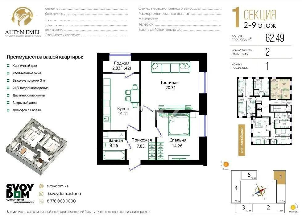 Продажа 2-комнатной квартиры, 62.49 м² - Продажа двухкомнатных квартир от собственников в Астане - страница 3 фото 5 из 5