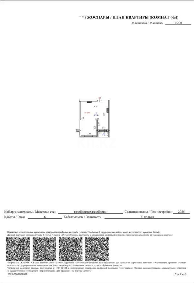 Продажа 1-комнатной квартиры, 43.6 м², пр. Рыскулова, дом  103/7 стр - Продажа квартир в Алматы без посредников фото 1 из 1