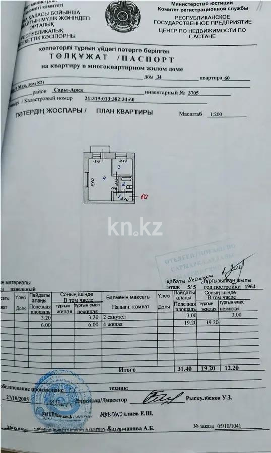 Продажа 1-комнатной квартиры, 32 м², ул. Молдагуловой, дом  34 - Продажа жилой и коммерческой недвижимости в Астане фото 4 из 4
